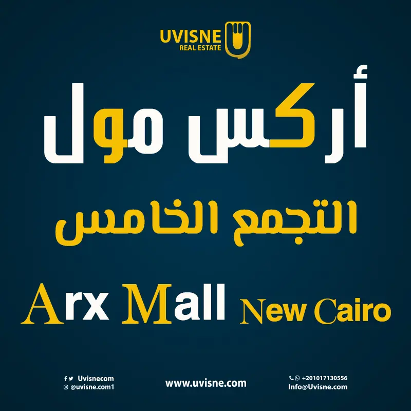 أركس مول التجمع الخامس 2022 Arx Mall New Cairo