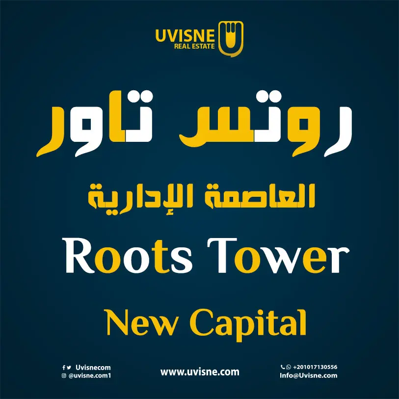  روتس تاور العاصمة الإدارية 2022 Roots Tower New Capital