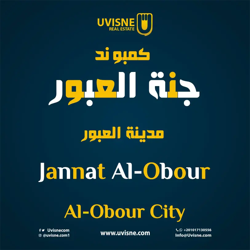 كمبوند جنة العبور 2023 Jannat Al-Obour