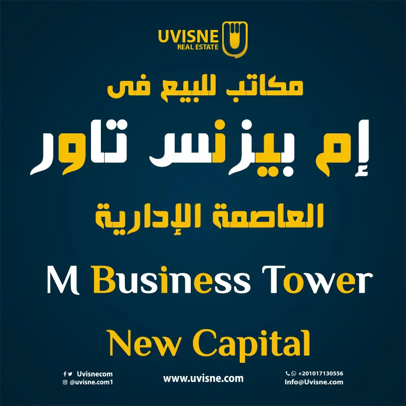 مكاتب للبيع فى ام بيزنس تاور العاصمة الإدارية 2022 M Business Tower New Capital