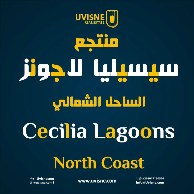 سيسيليا لاجونز الساحل الشمالي 2022 Cecilia Lagoons 