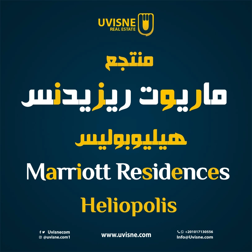 ماريوت ريزيدنس هليوبوليس 2022 Marriott Residences Heliopolis