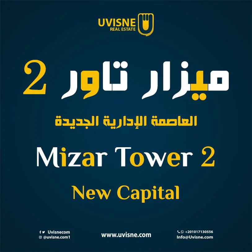 ميزار تاور 2 العاصمة الادارية الجديدة 2022 Mizar Tower New Capital