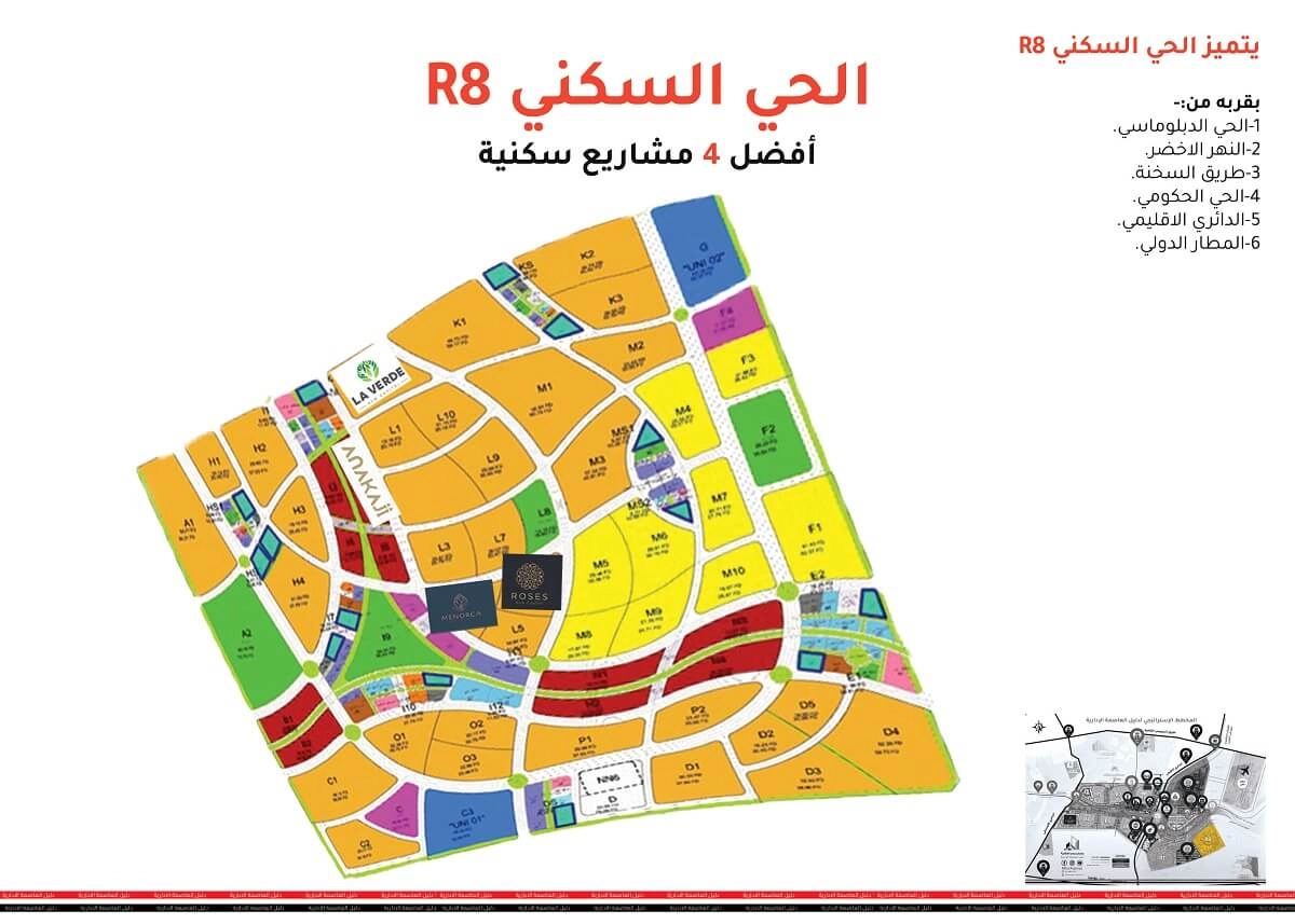 خريطة  R8 new capital