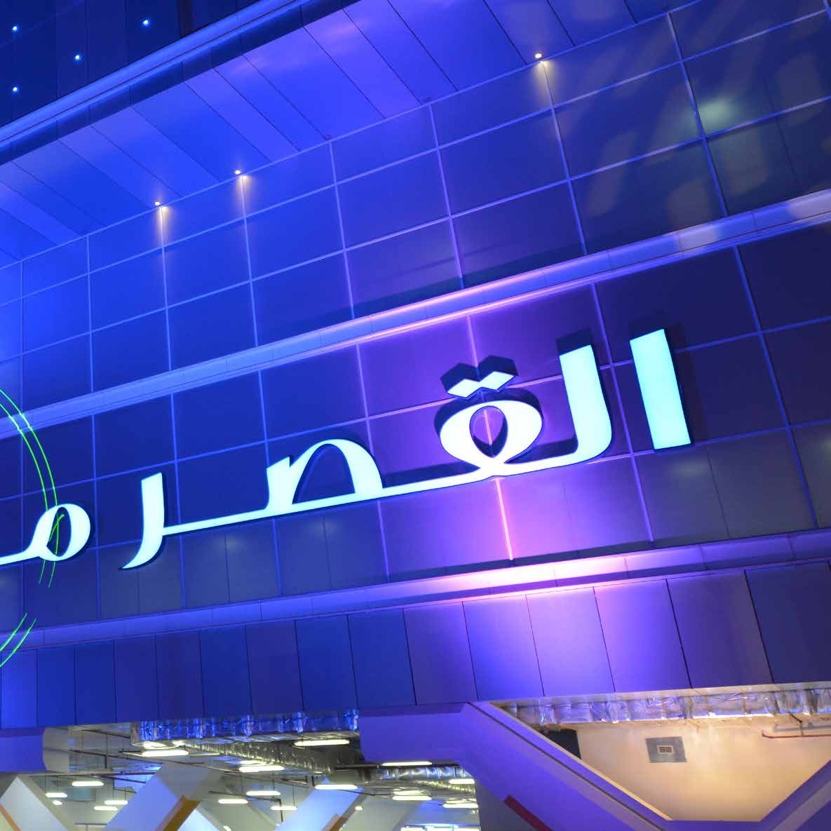 Enjoy on exclusive shopping experience in AI-Qasr mall. one of Riyadh s largest shopping malls.